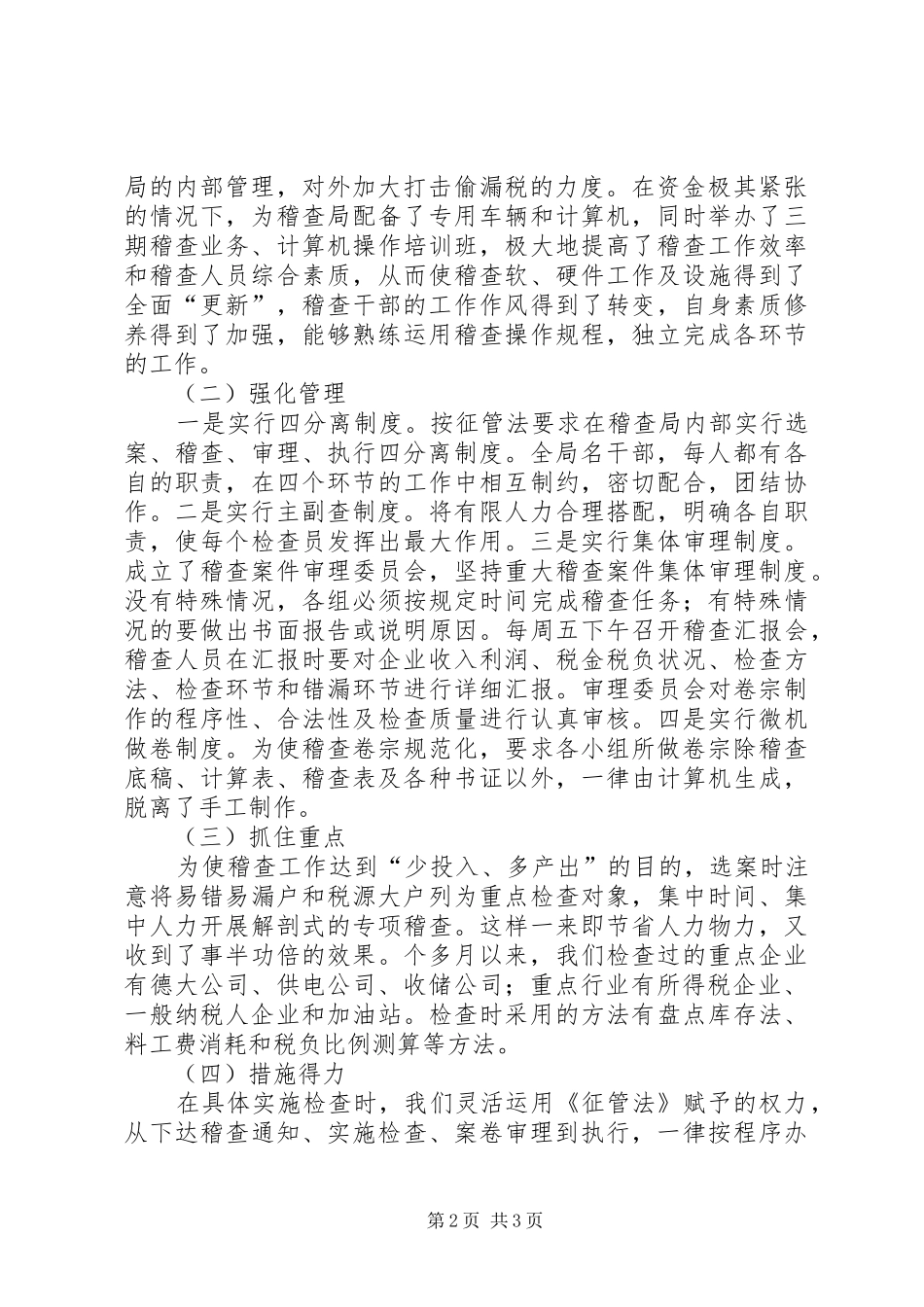 工作总结金融税务 _第2页