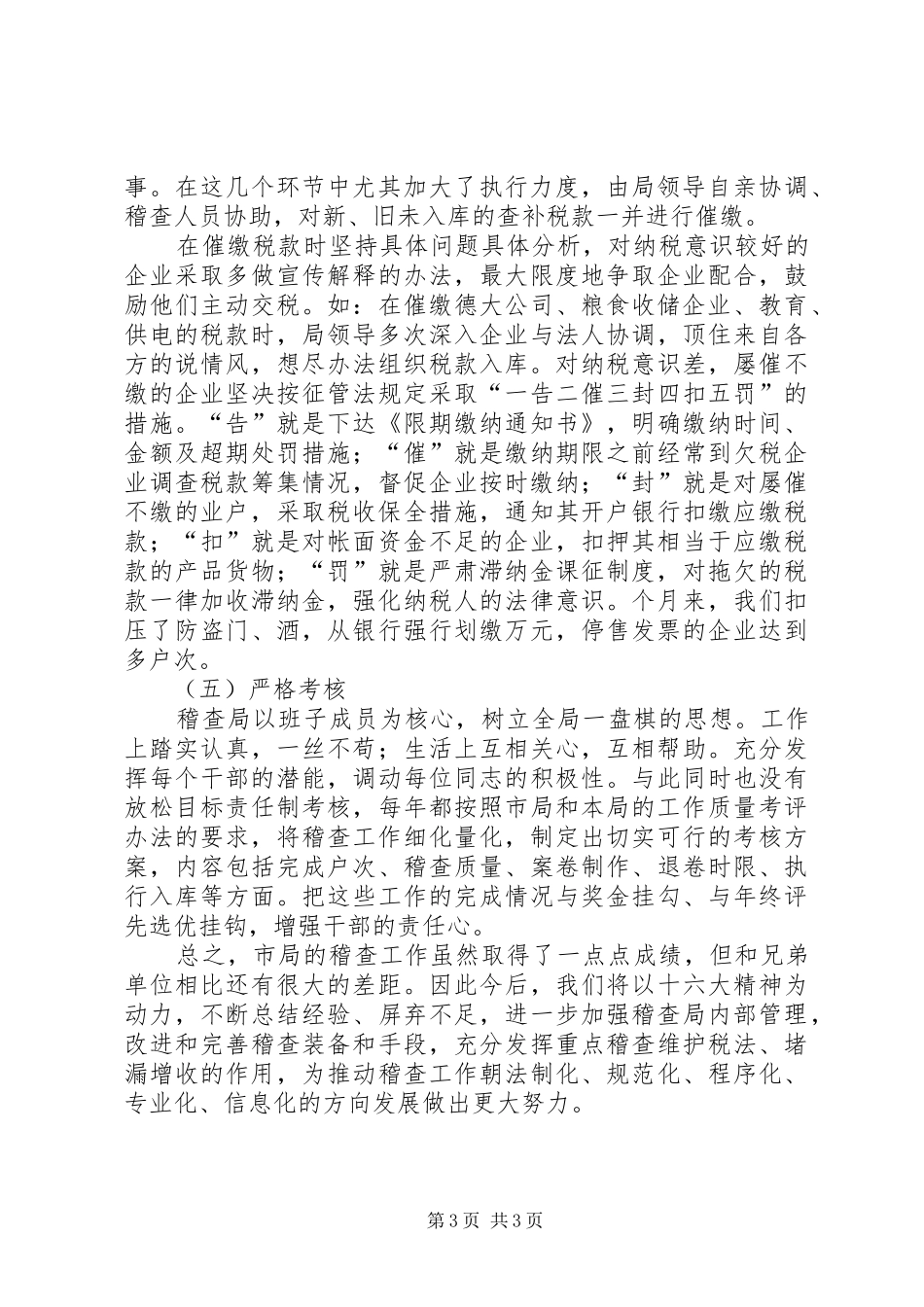 工作总结金融税务 _第3页