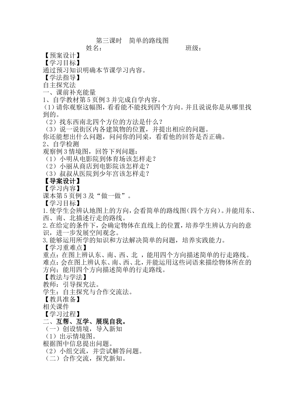 简单的路线图教案_第1页