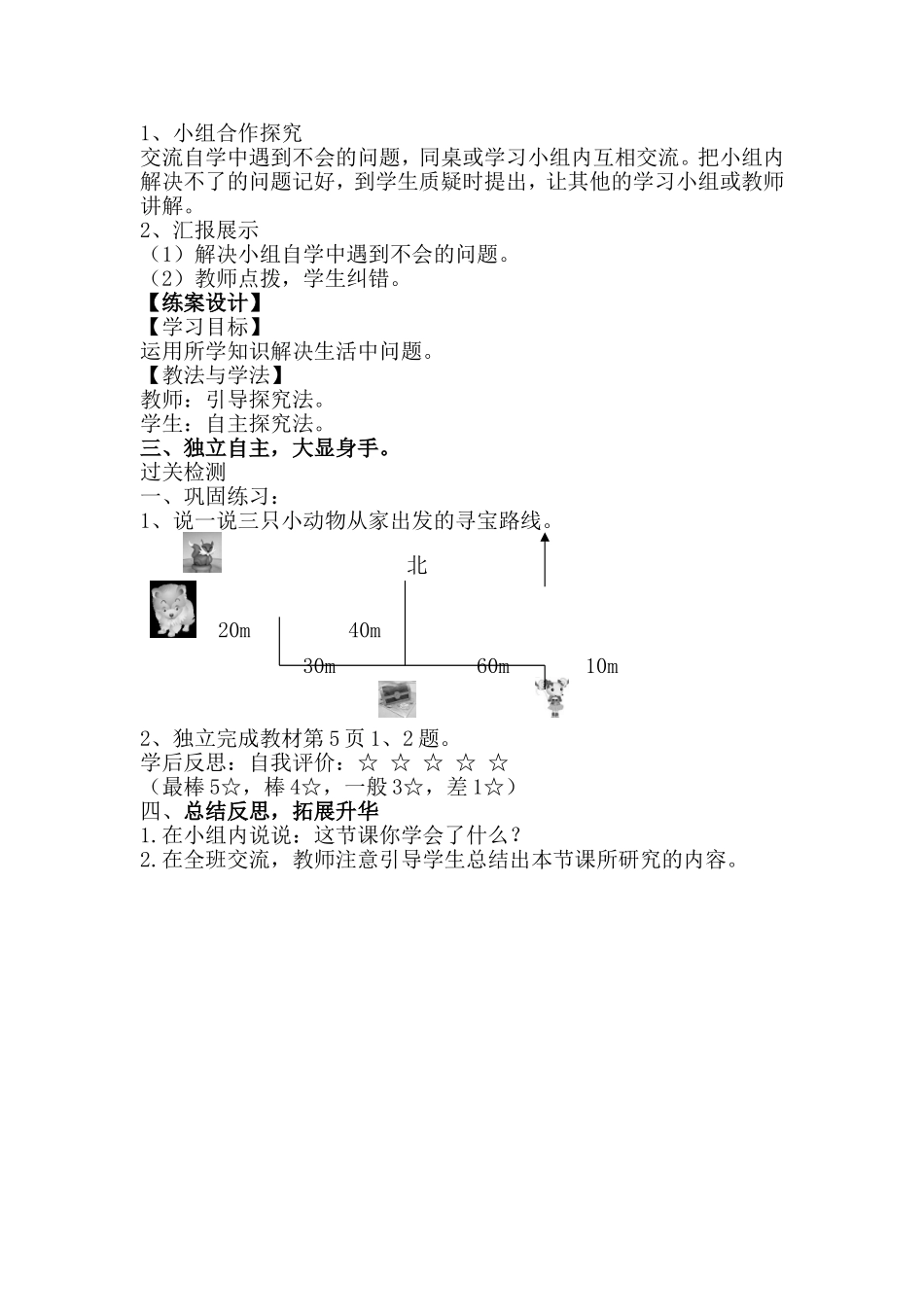 简单的路线图教案_第2页