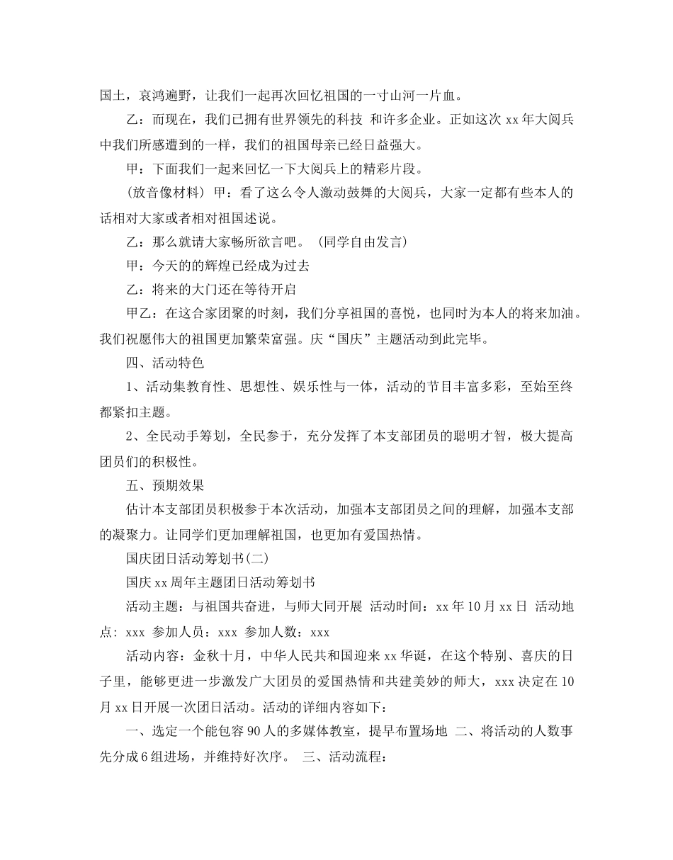 国庆团日活动策划书 _第2页