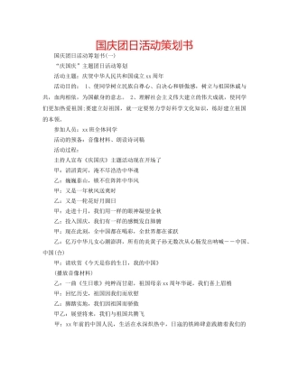 国庆团日活动策划书 