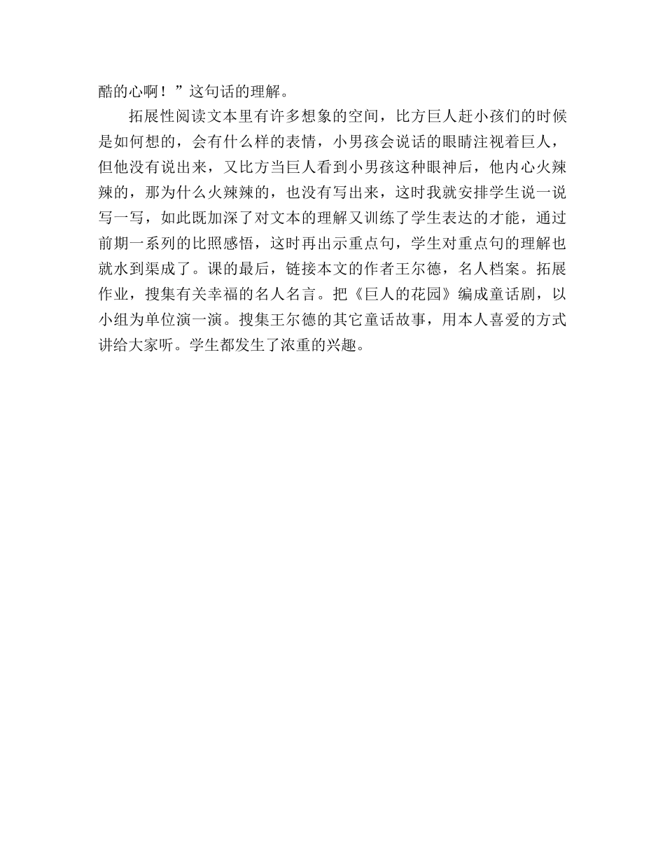 教案人教版四年级语文《巨人的花园》教学札记 _第2页