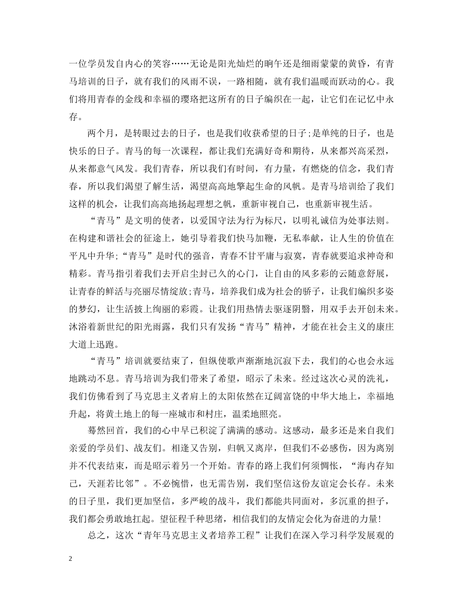 大学生青马培训心得体会 _第2页