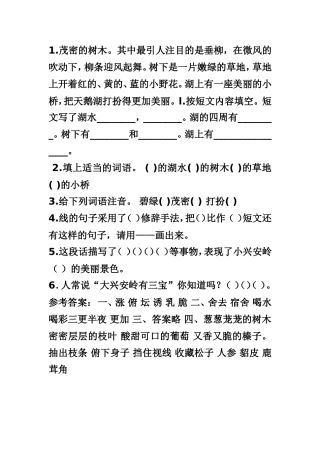 美丽的小兴安岭试卷