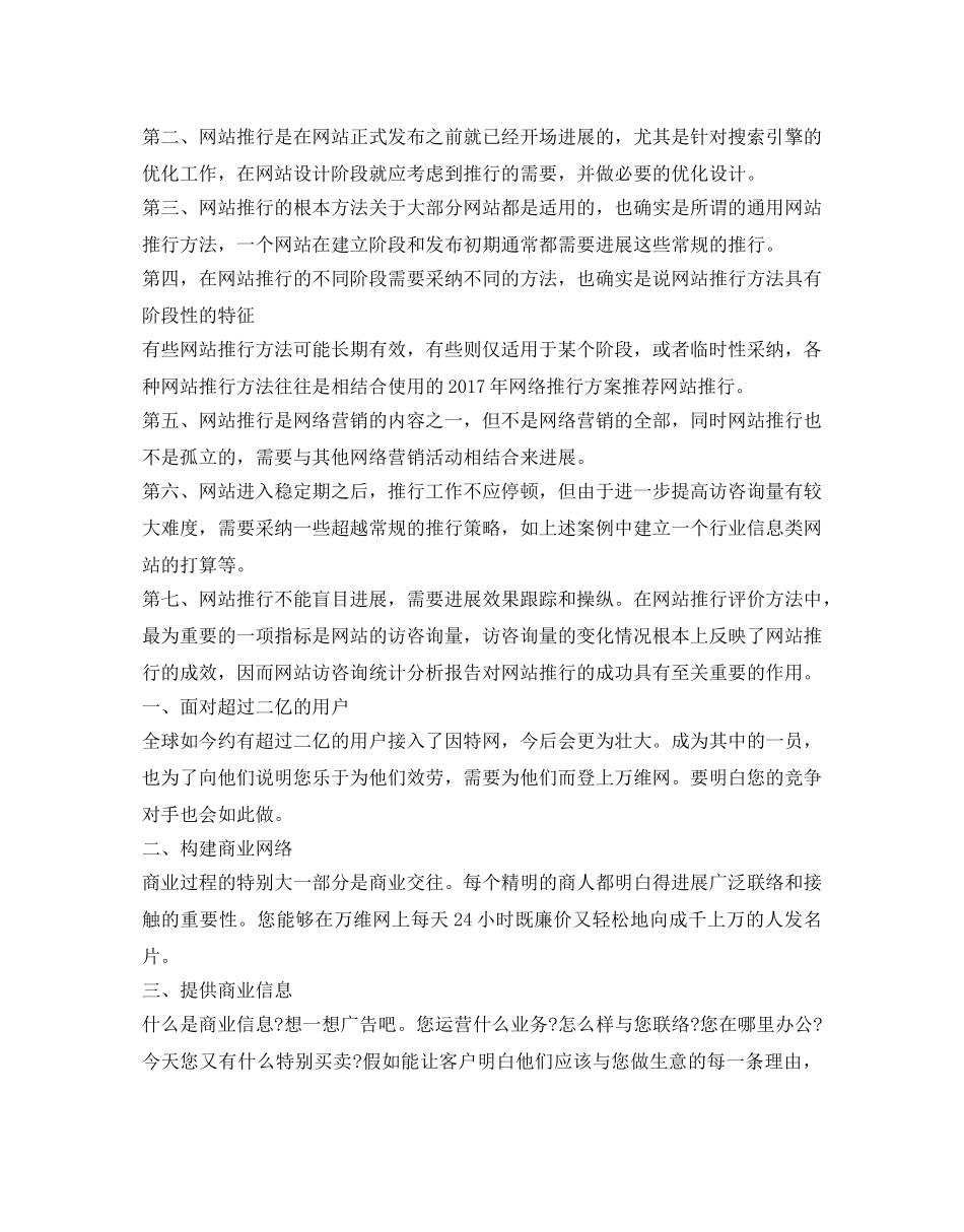 网站推广方案 _第2页