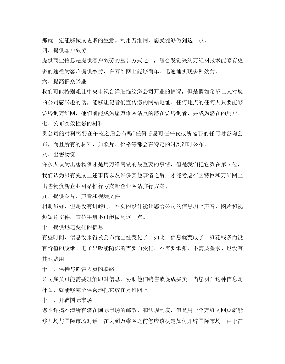 网站推广方案 _第3页