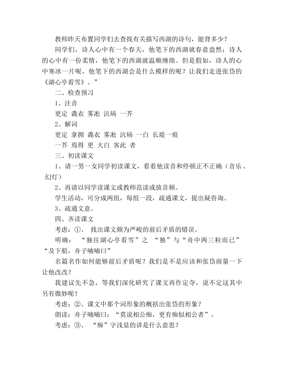 教案长春版七下小品二则《湖心亭看雪》 _第2页