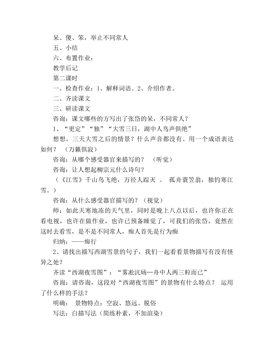 教案长春版七下小品二则《湖心亭看雪》 _第3页