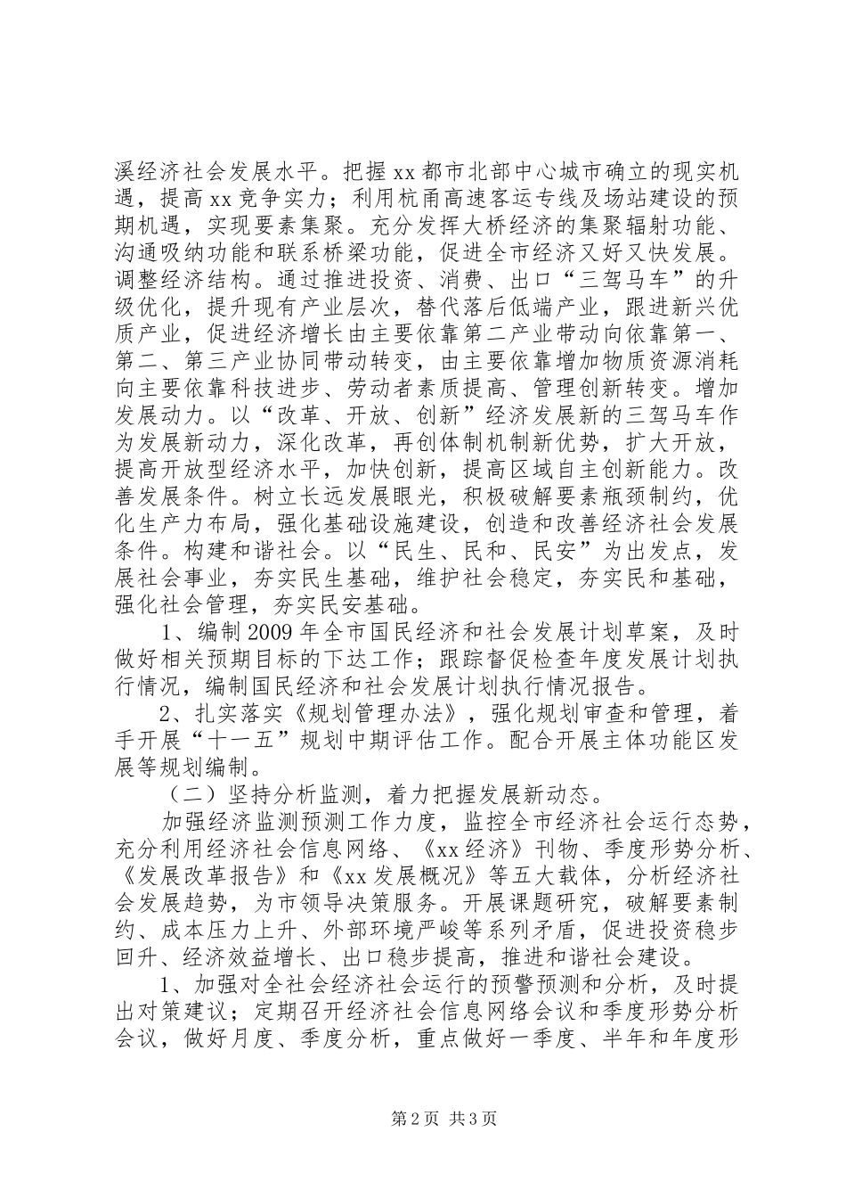 发改局XX年工作总结及XX年工作部署 _第2页