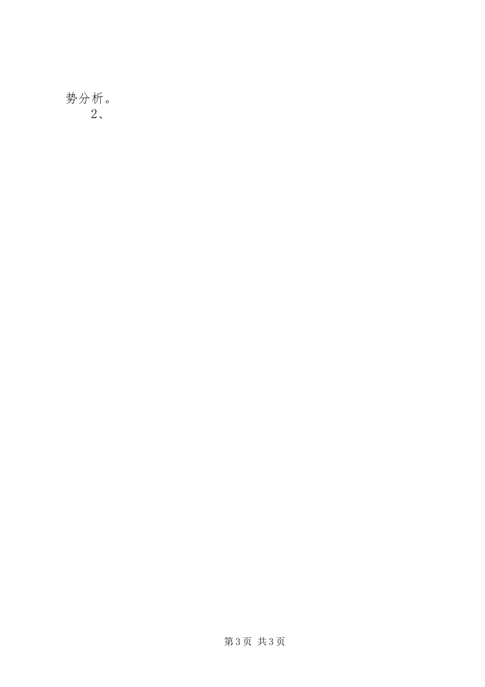 发改局XX年工作总结及XX年工作部署 _第3页