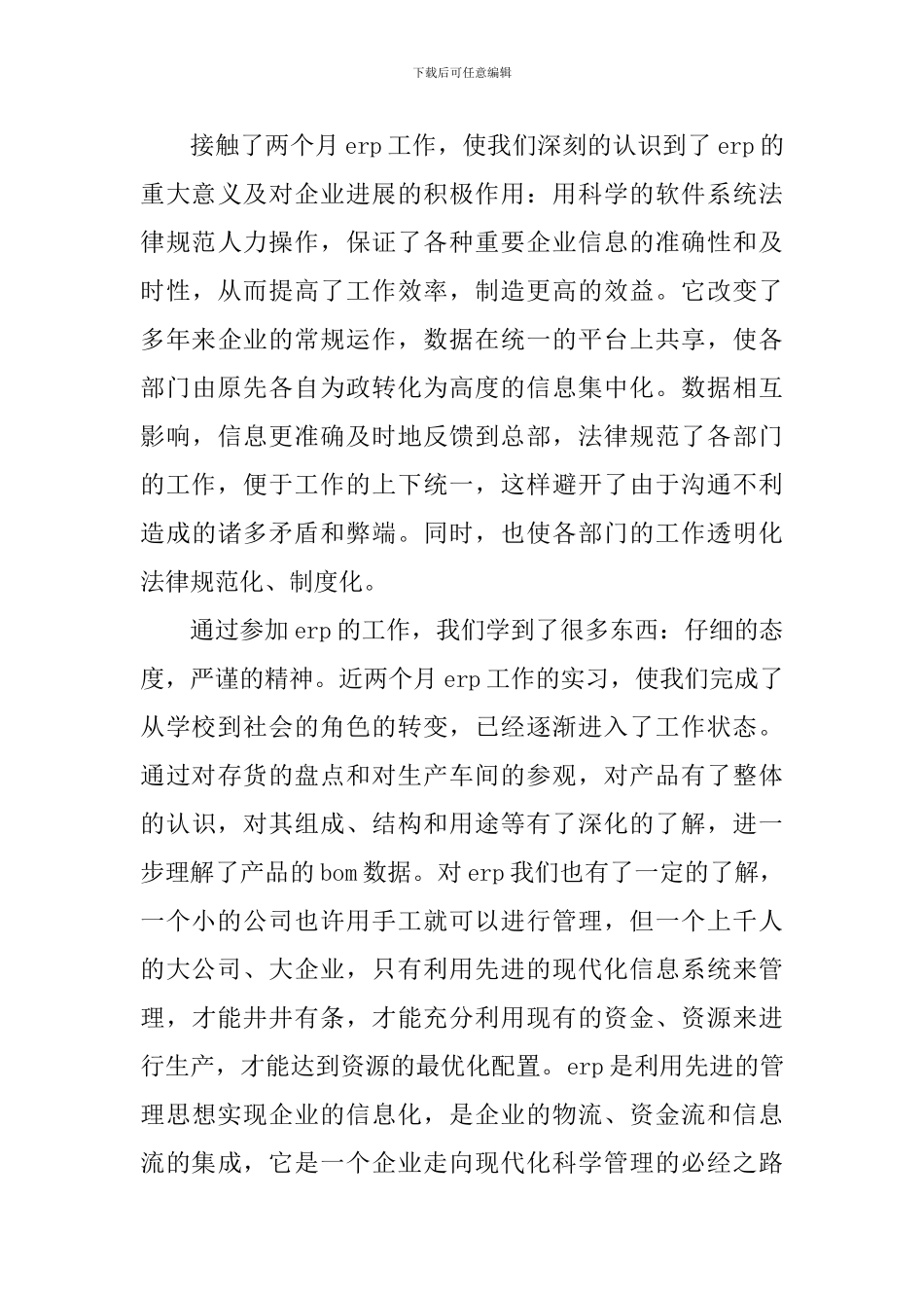 工厂上班心得体会_第3页