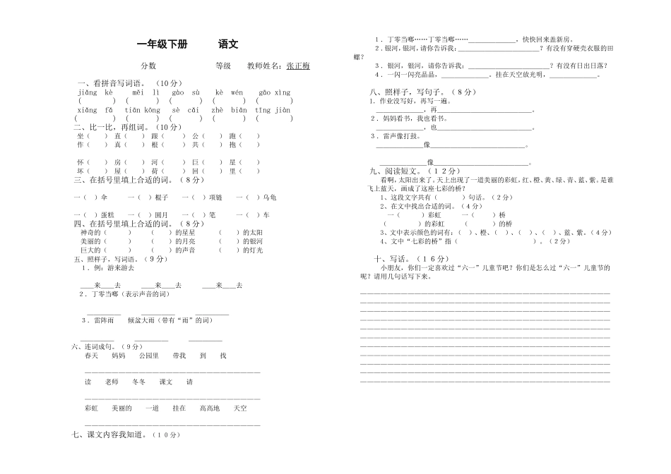 一年级下册月考卷1_第1页