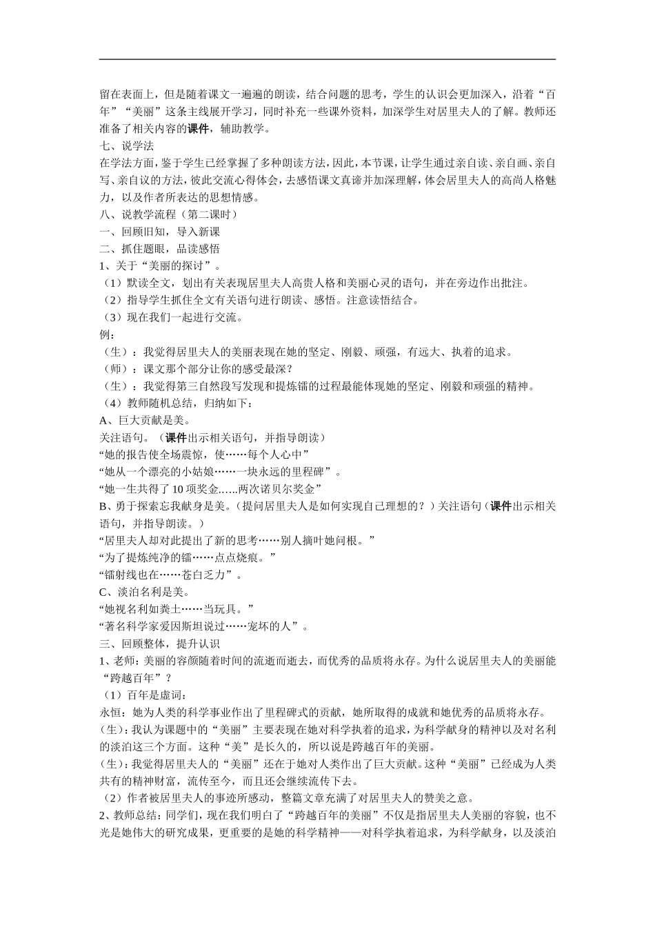 跨越百年的美丽说课_第2页