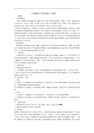 跨越百年的美丽说课