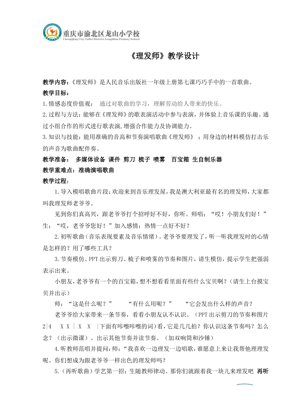 《理发师》教案_第1页