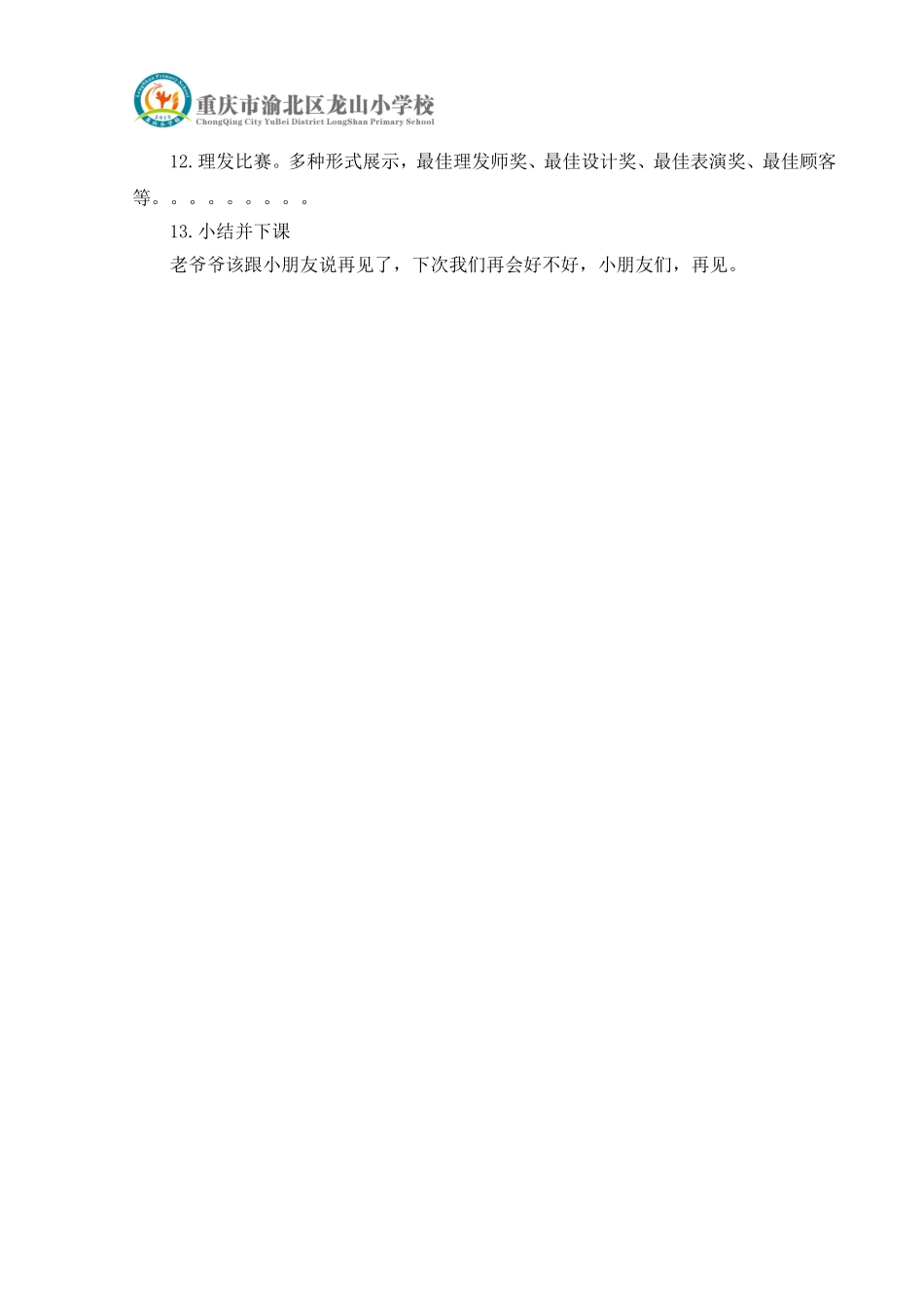 《理发师》教案_第3页