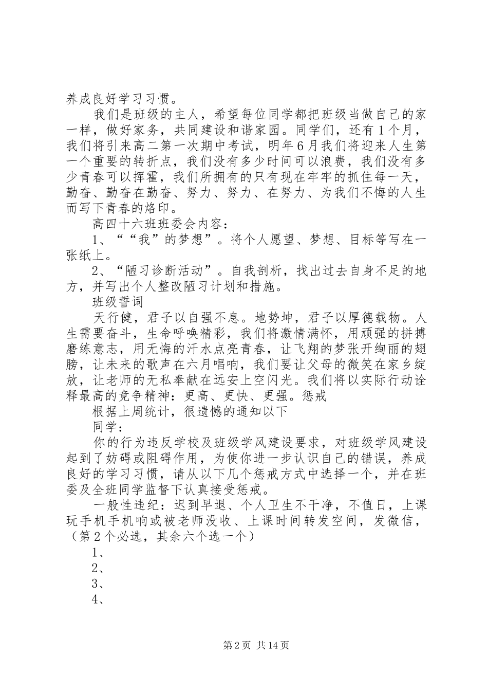 高四十六班学风建设倡议书_第2页