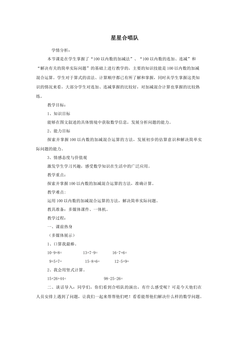 《星星合唱队》教学设计_第2页