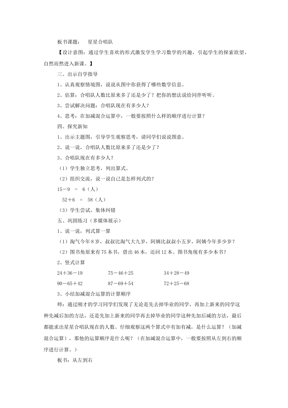 《星星合唱队》教学设计_第3页