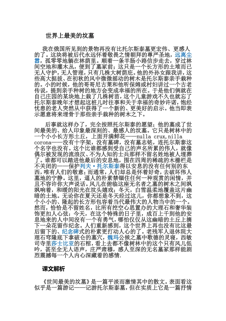 世界上最美的坟墓_第1页