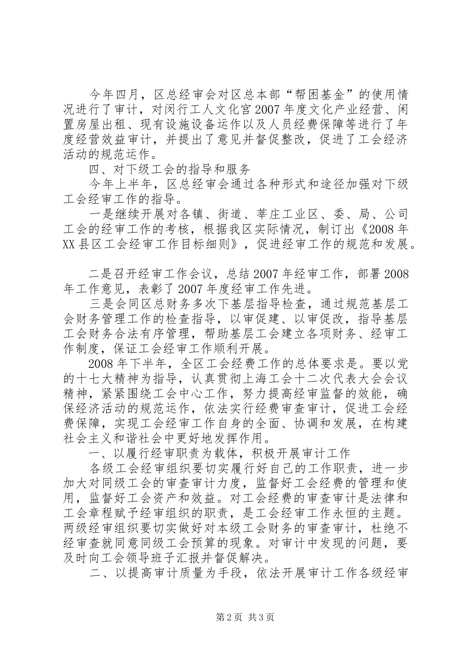 工会经审工作总结(1500字) _第2页