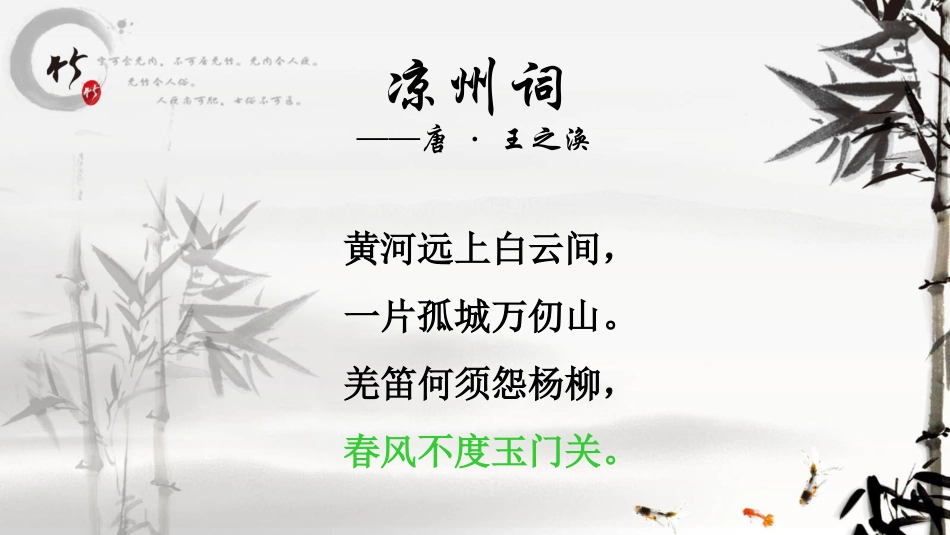 春风不度玉门关_第2页