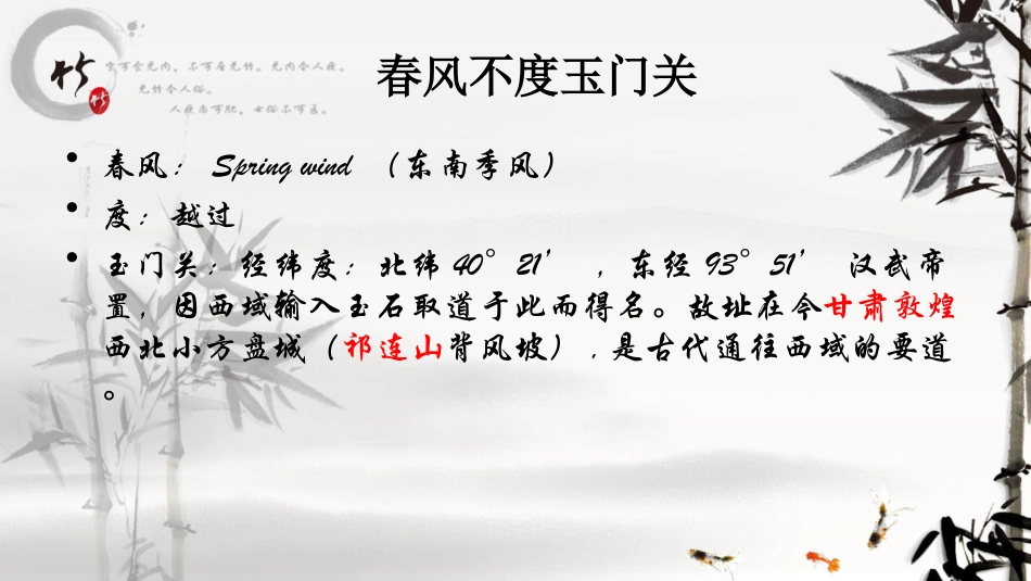 春风不度玉门关_第3页