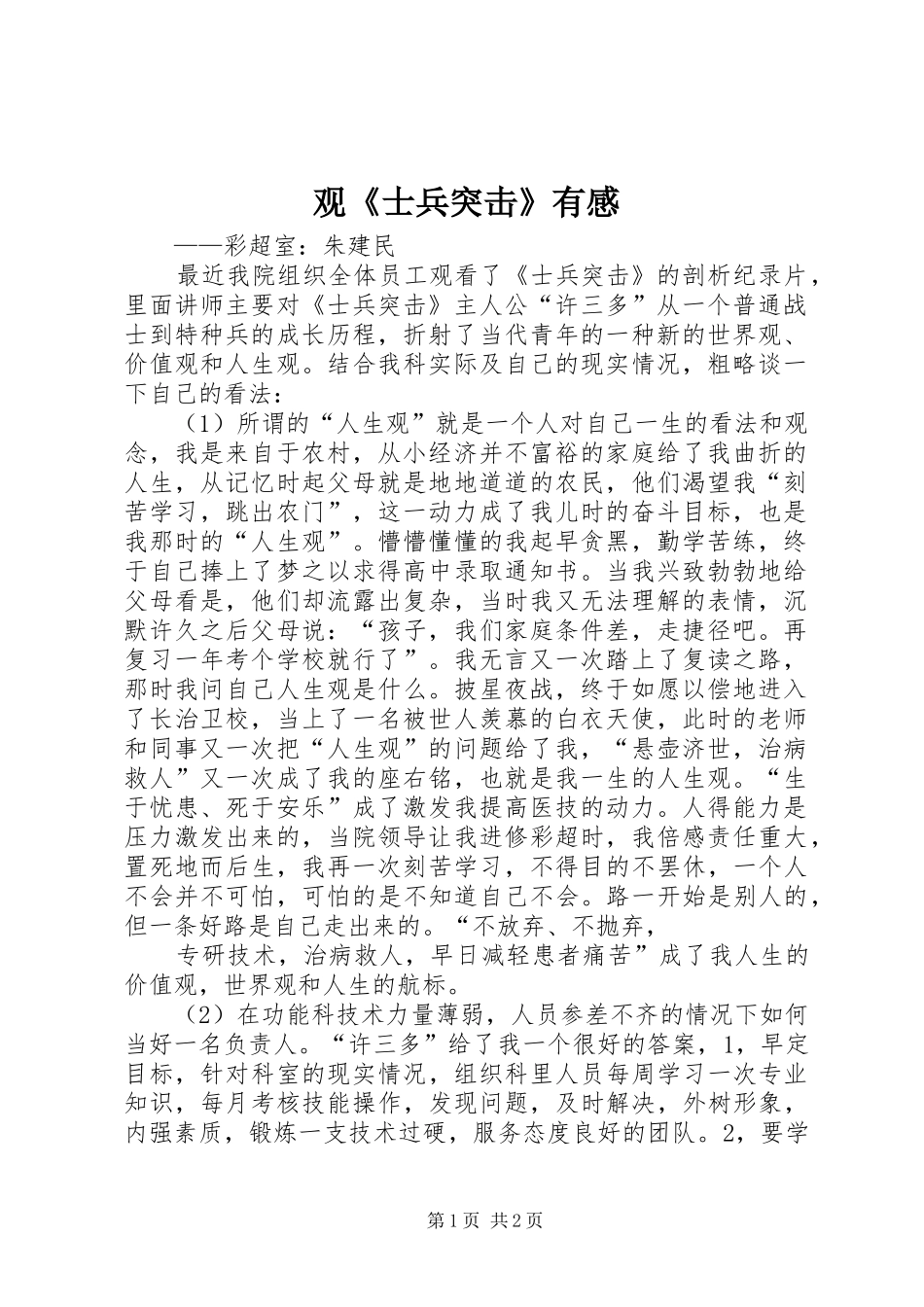 观《士兵突击》有感_第1页