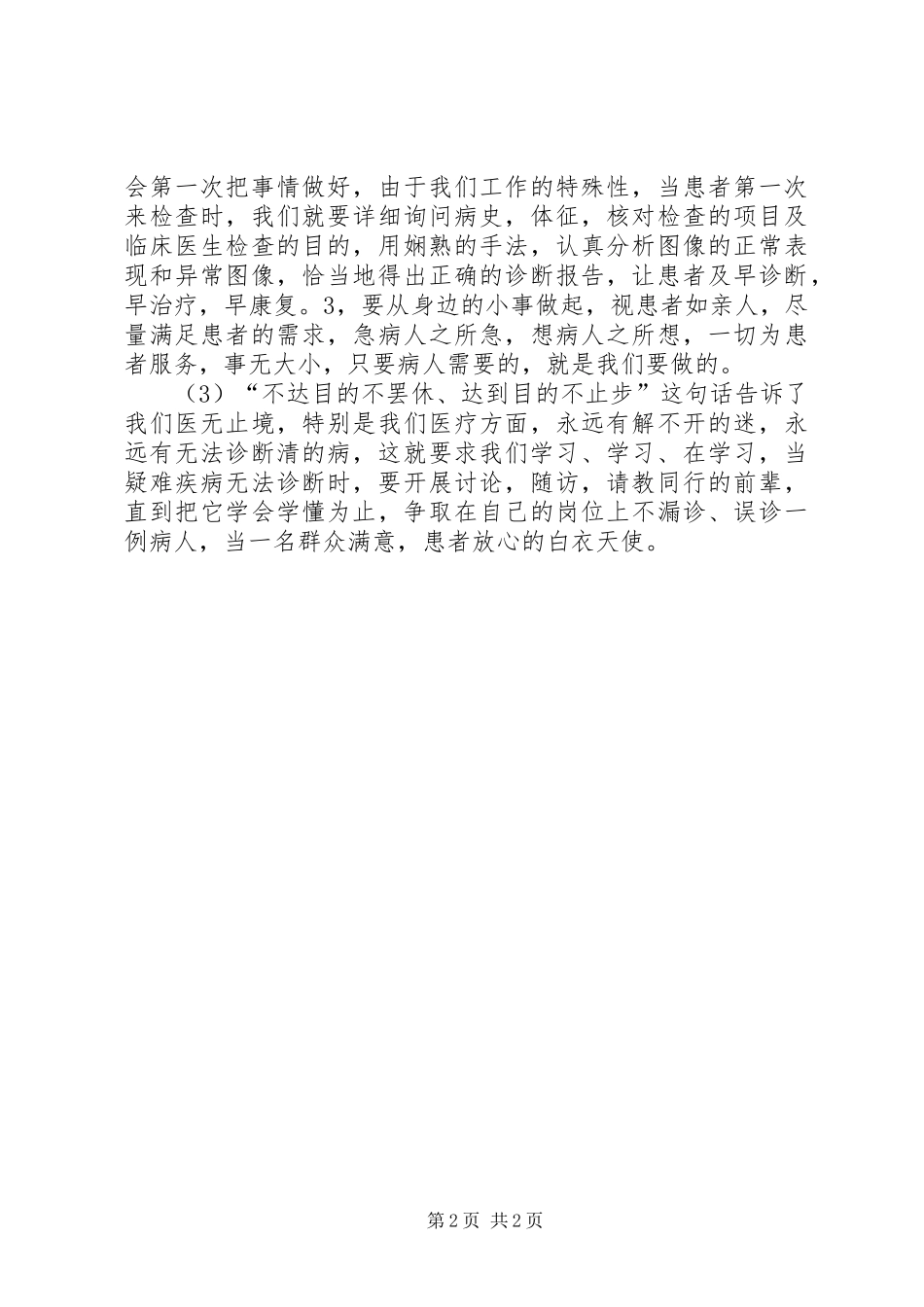 观《士兵突击》有感_第2页