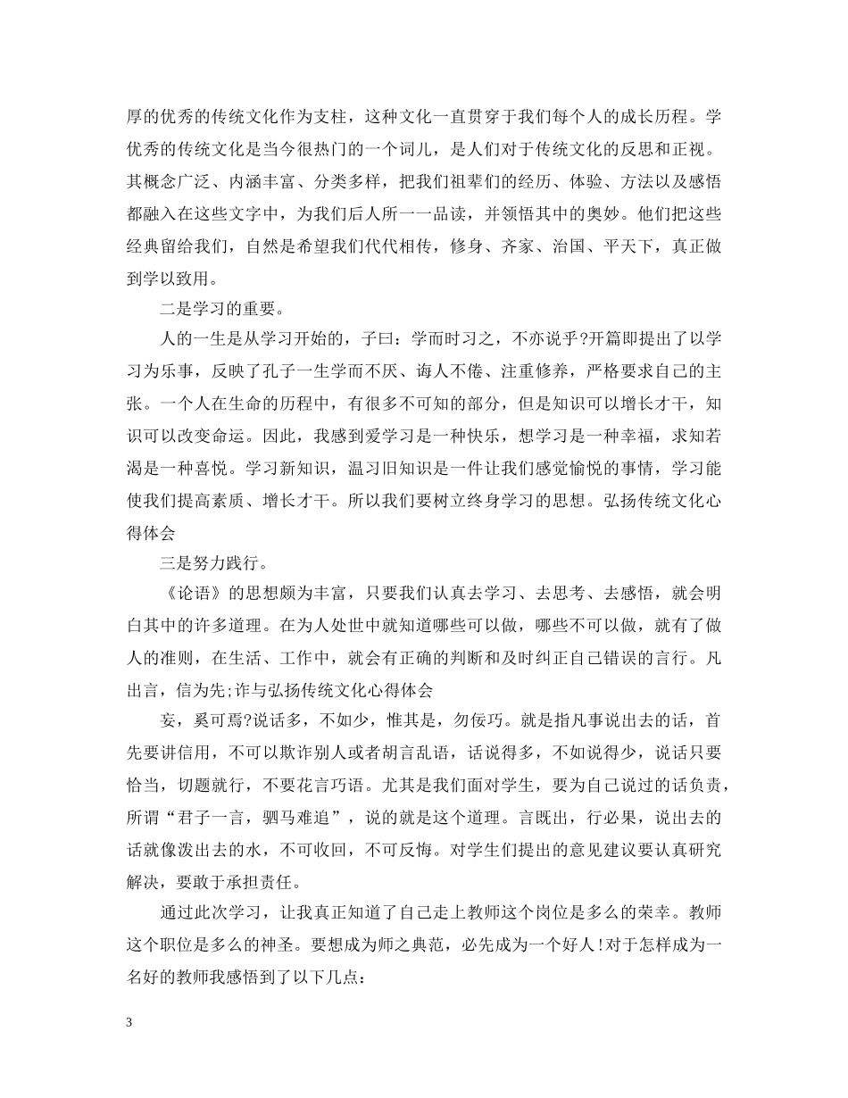 学生读《优秀传统文化的当代价值》心得体会 _第3页