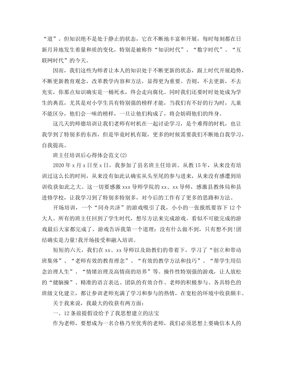 班主任培训后的参考心得体会参考范文5篇 _第2页