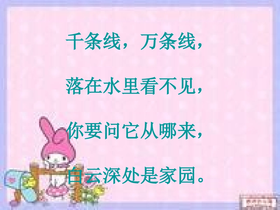 西师大版一年级语文上册《小雨沙沙》PPT课_第2页