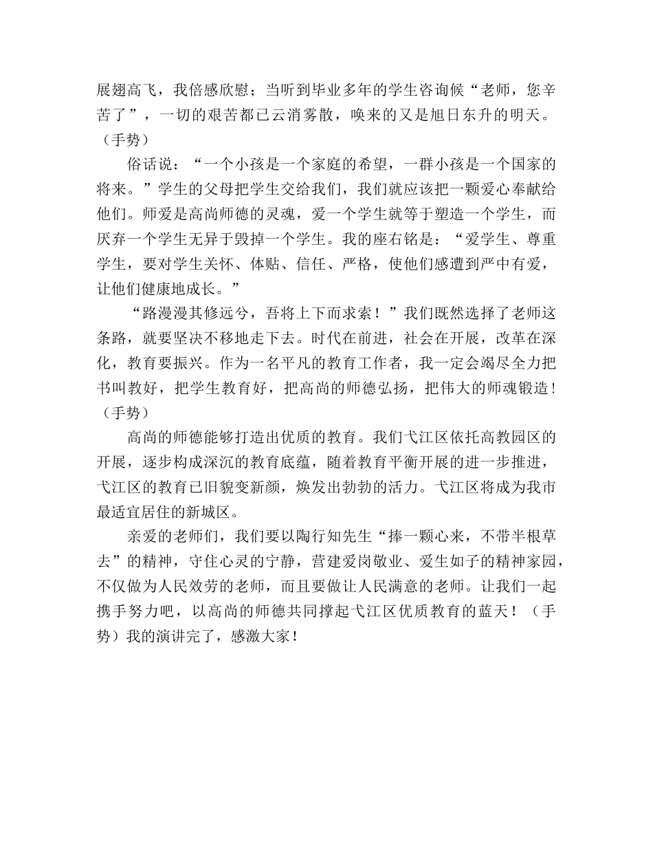 师德-为人师铸师魂参考演讲稿 _第2页