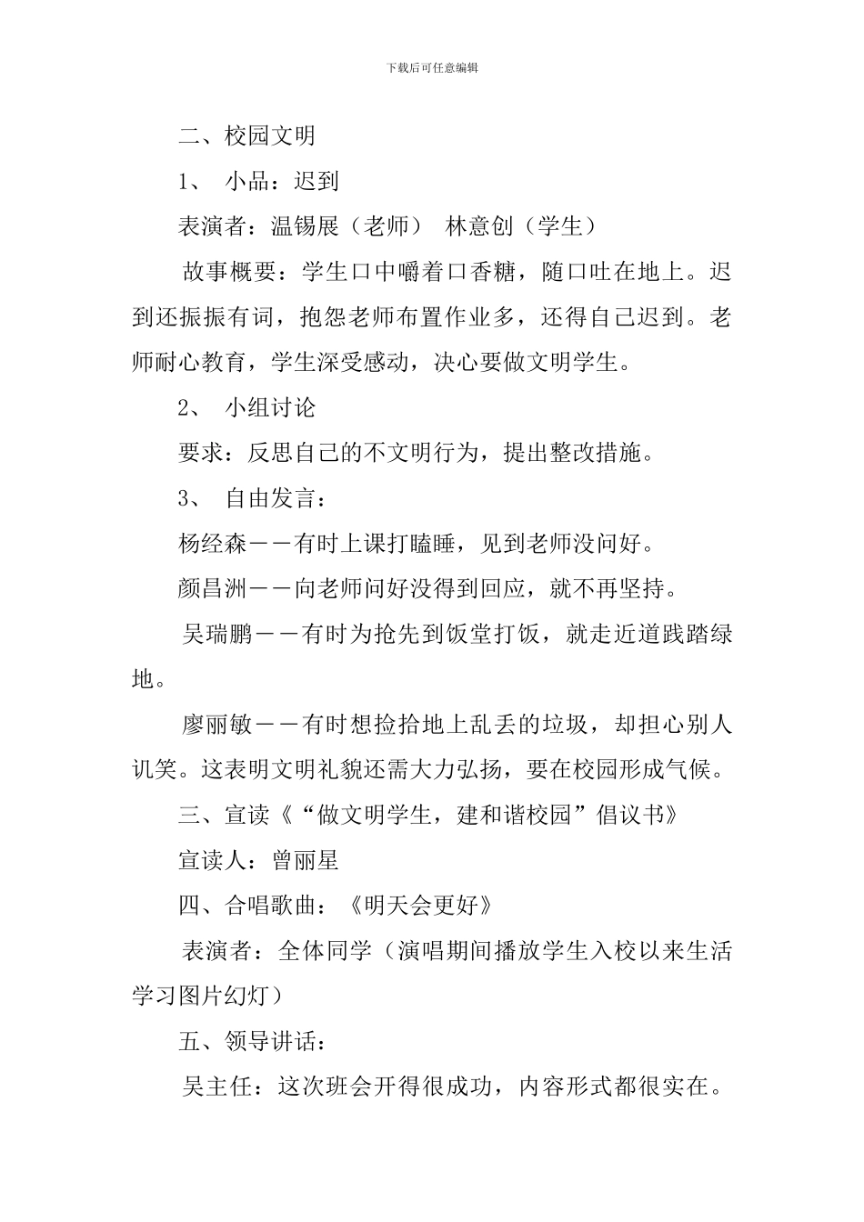 创建和谐校园主题班会策划计划_第2页