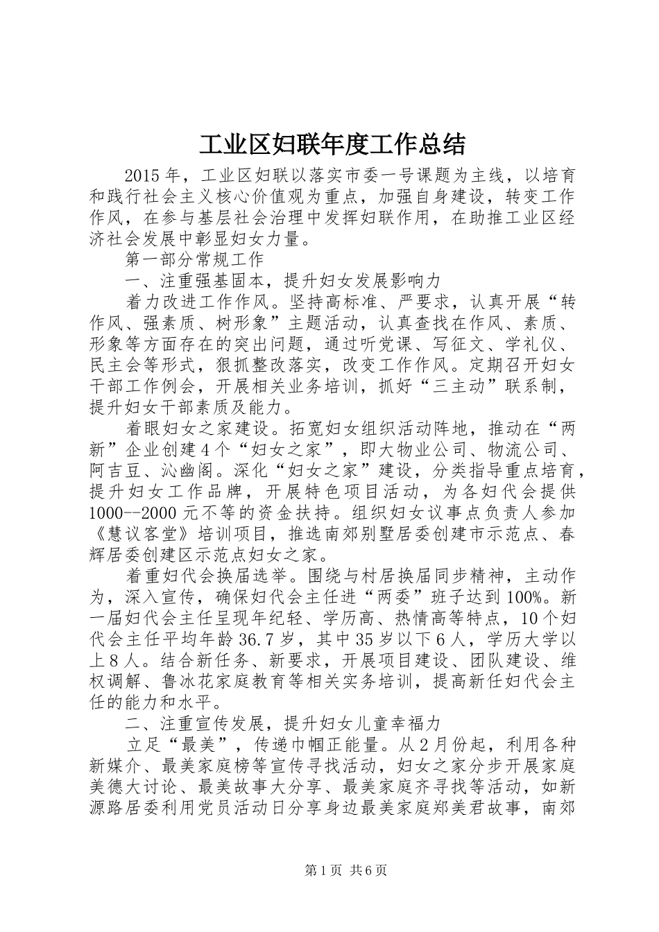 工业区妇联年度工作总结 _第1页