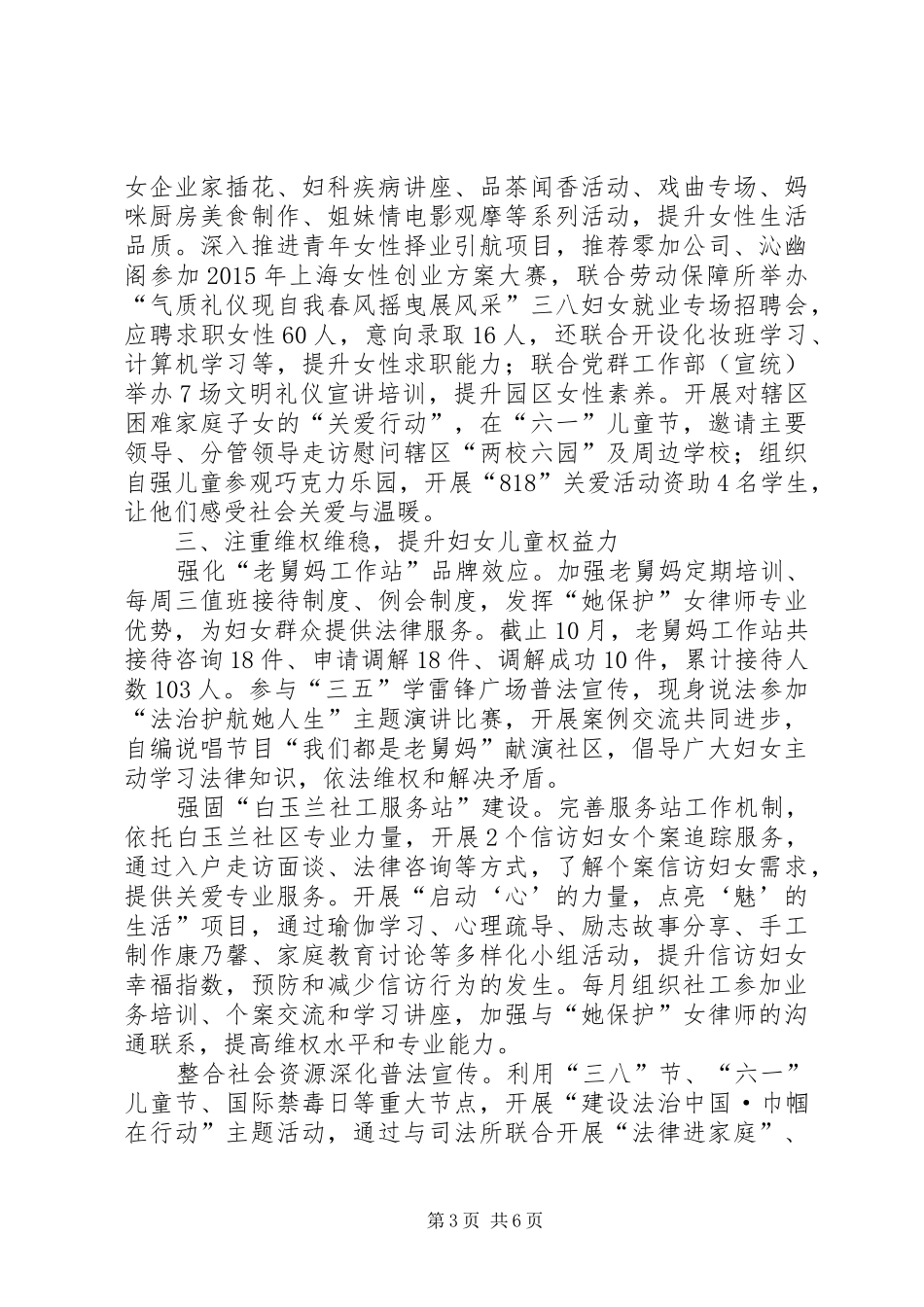 工业区妇联年度工作总结 _第3页