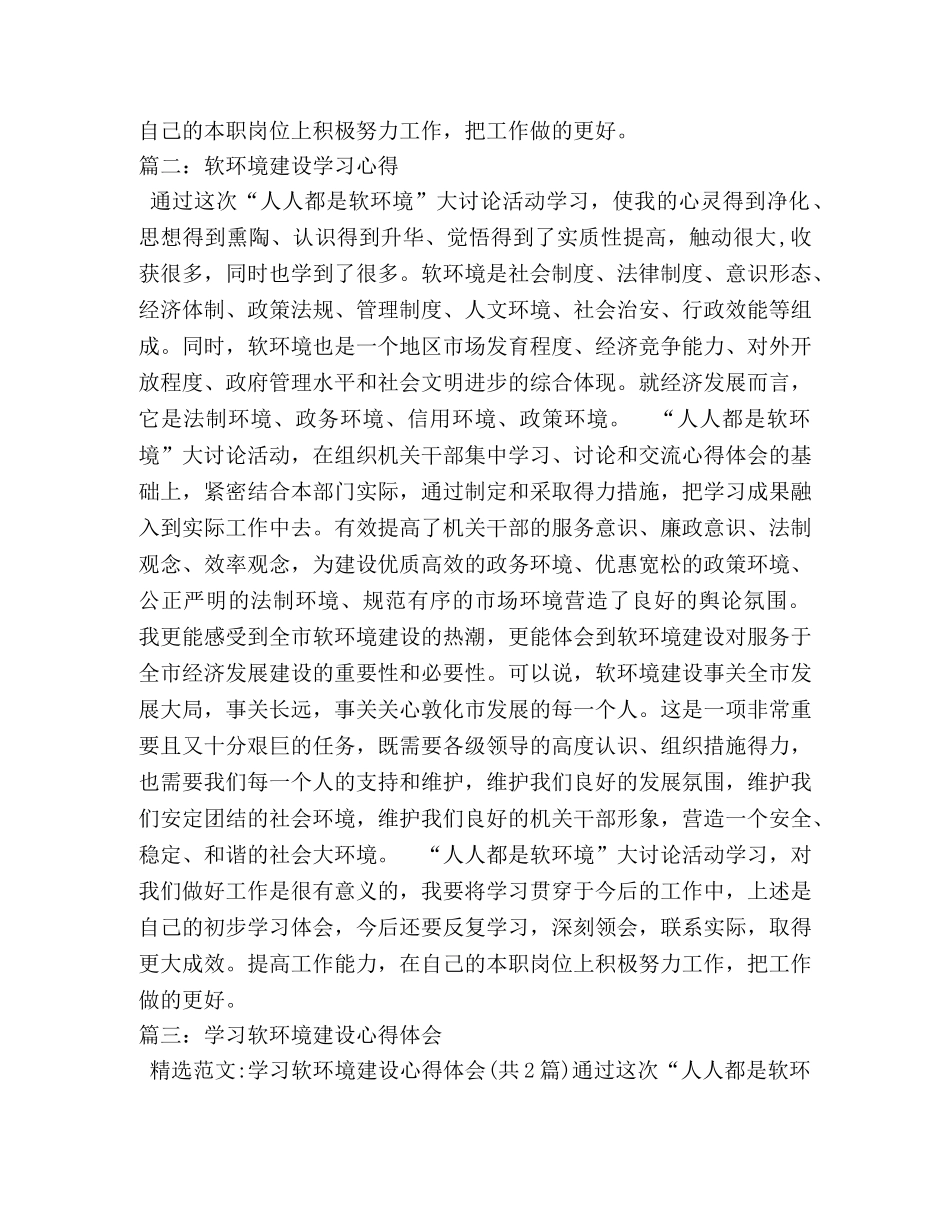 昆明软环境建设心得体会 (000002)_第2页