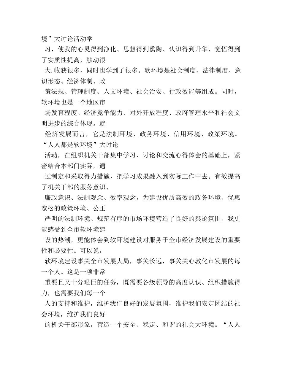 昆明软环境建设心得体会 (000002)_第3页