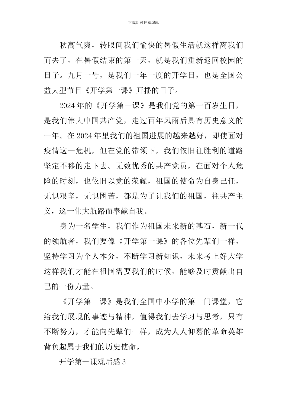 2024年开学第一课感悟_第2页