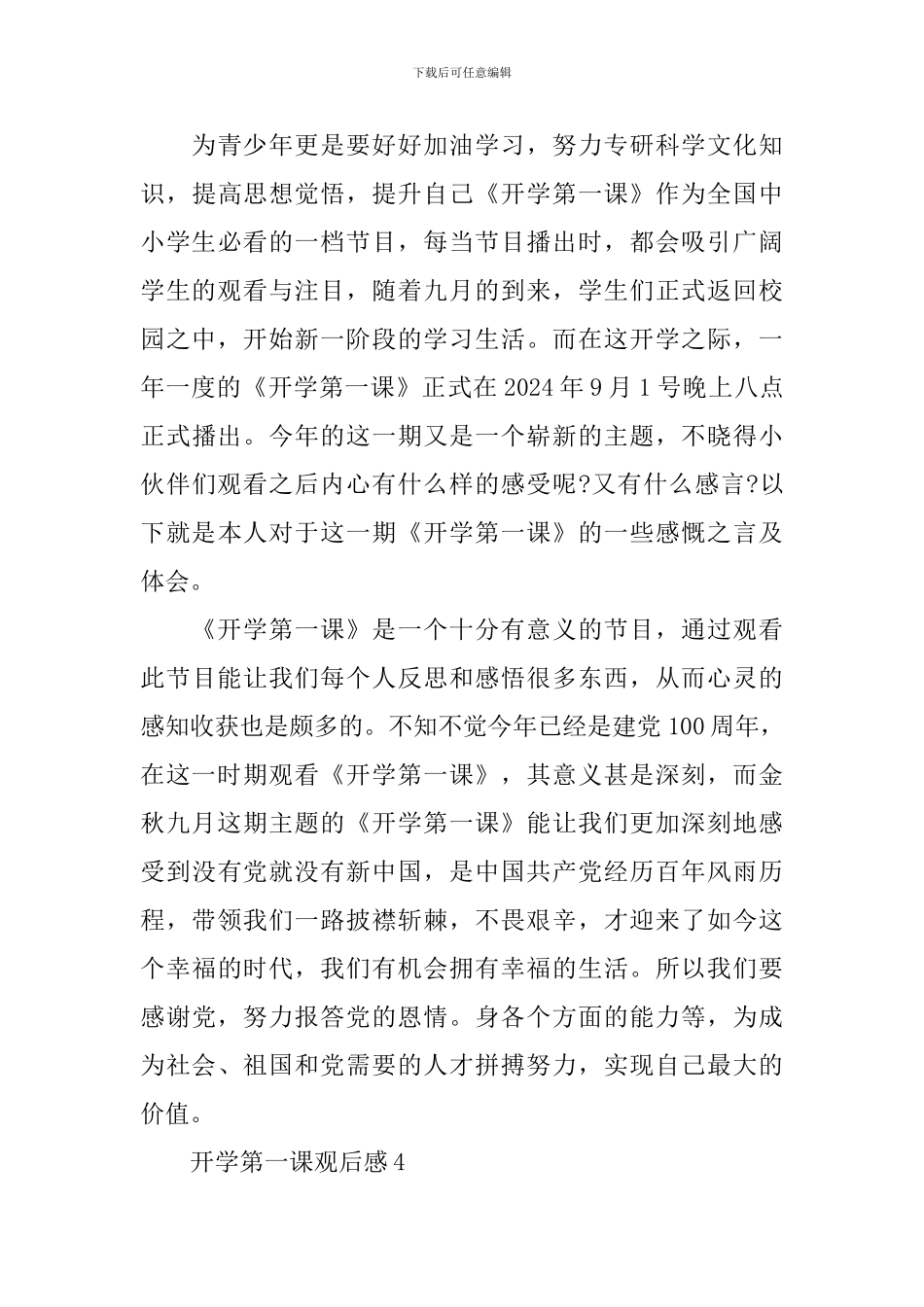 2024年开学第一课感悟_第3页