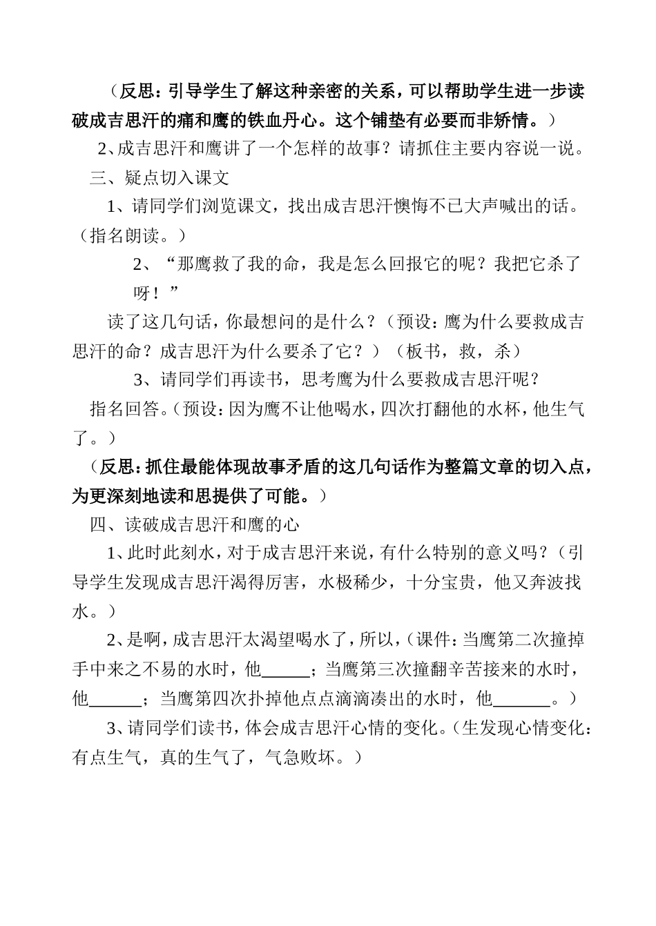 《成吉思汗和鹰》案例分析_第2页