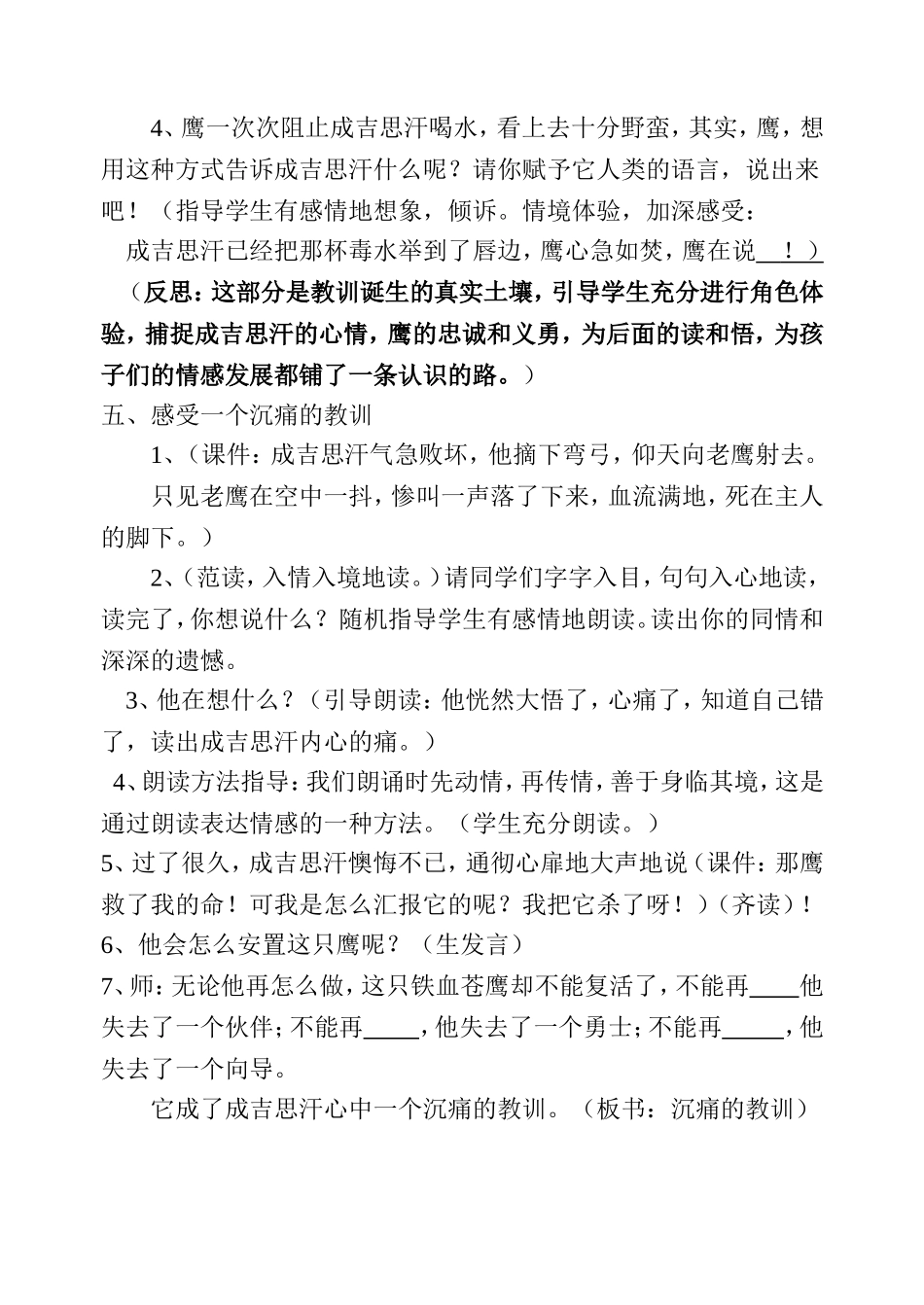 《成吉思汗和鹰》案例分析_第3页