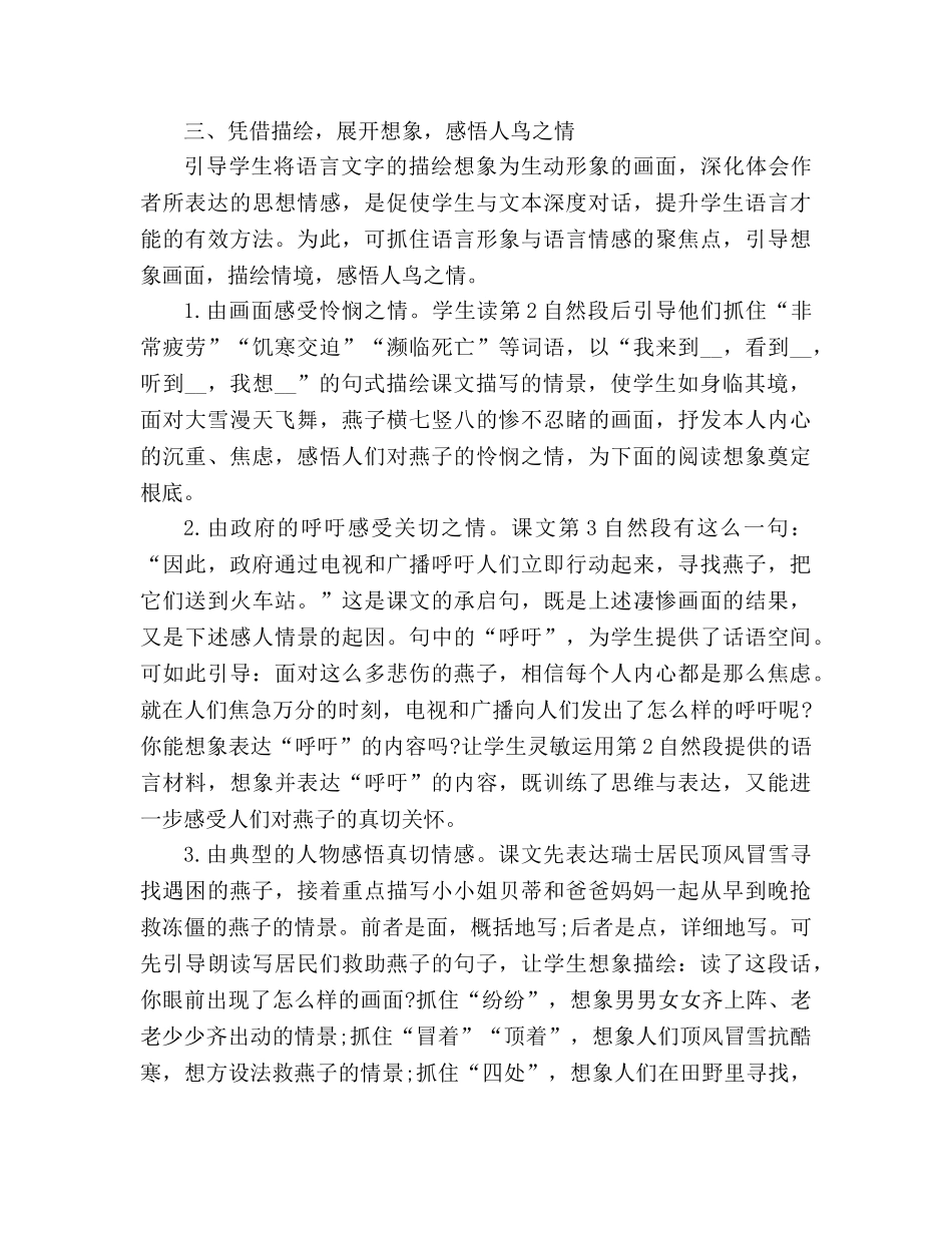 教案人教版《燕子专列》教学设想 _第2页