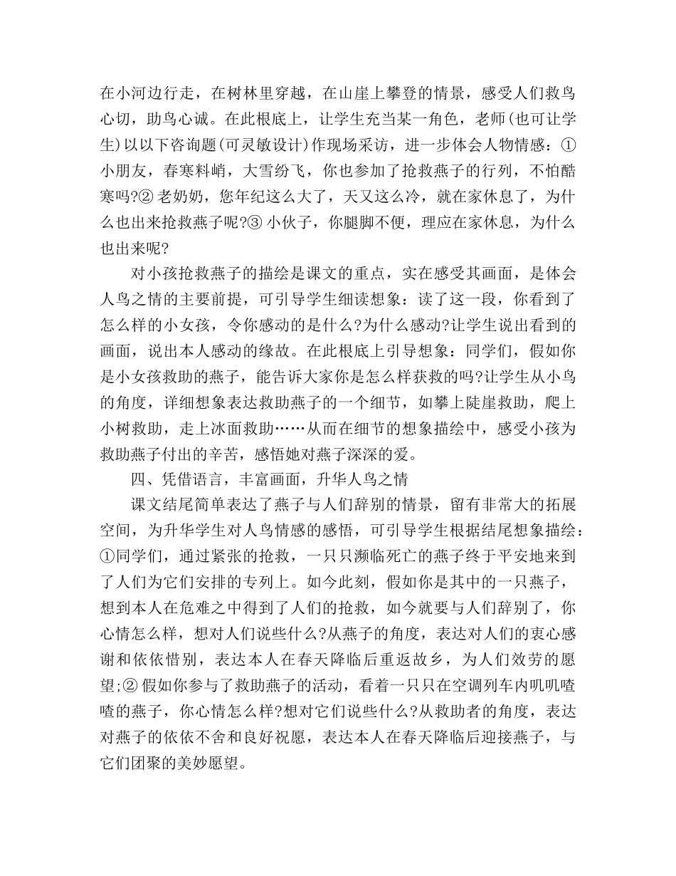 教案人教版《燕子专列》教学设想 _第3页