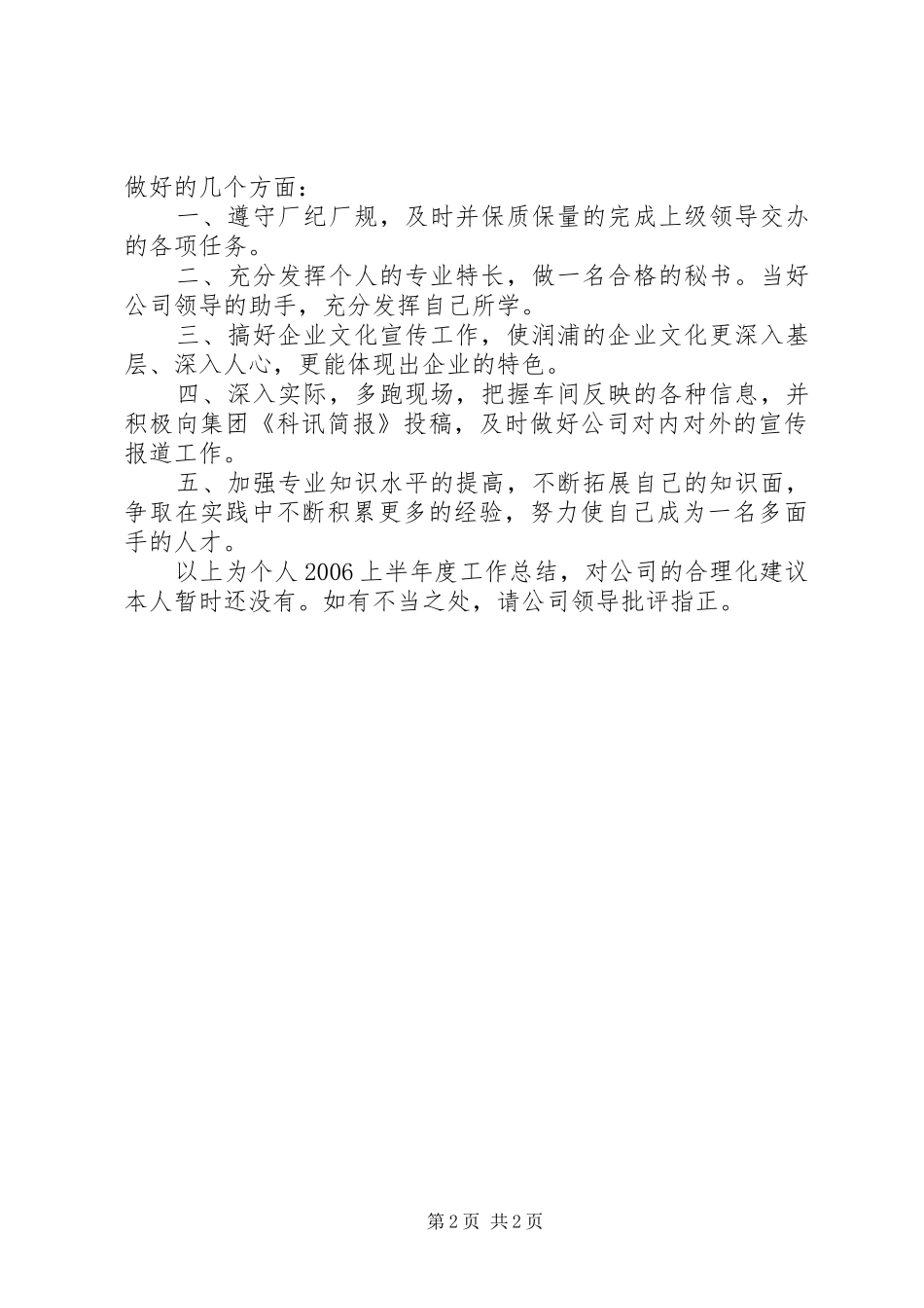 公司办公室秘书上半年个人工作总结 _第2页