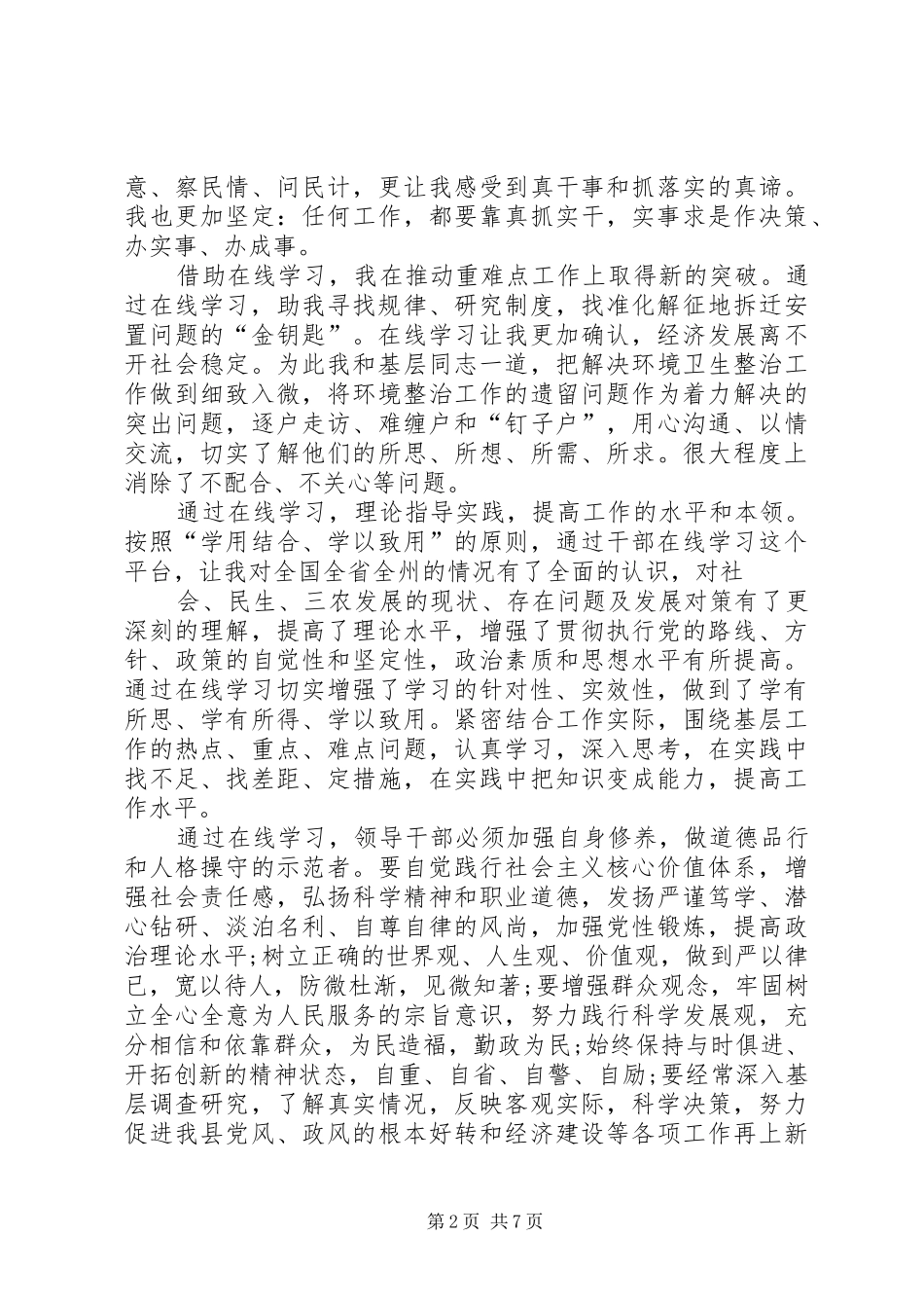 甘南现象体会心得_第2页