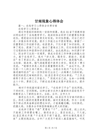 甘南现象体会心得