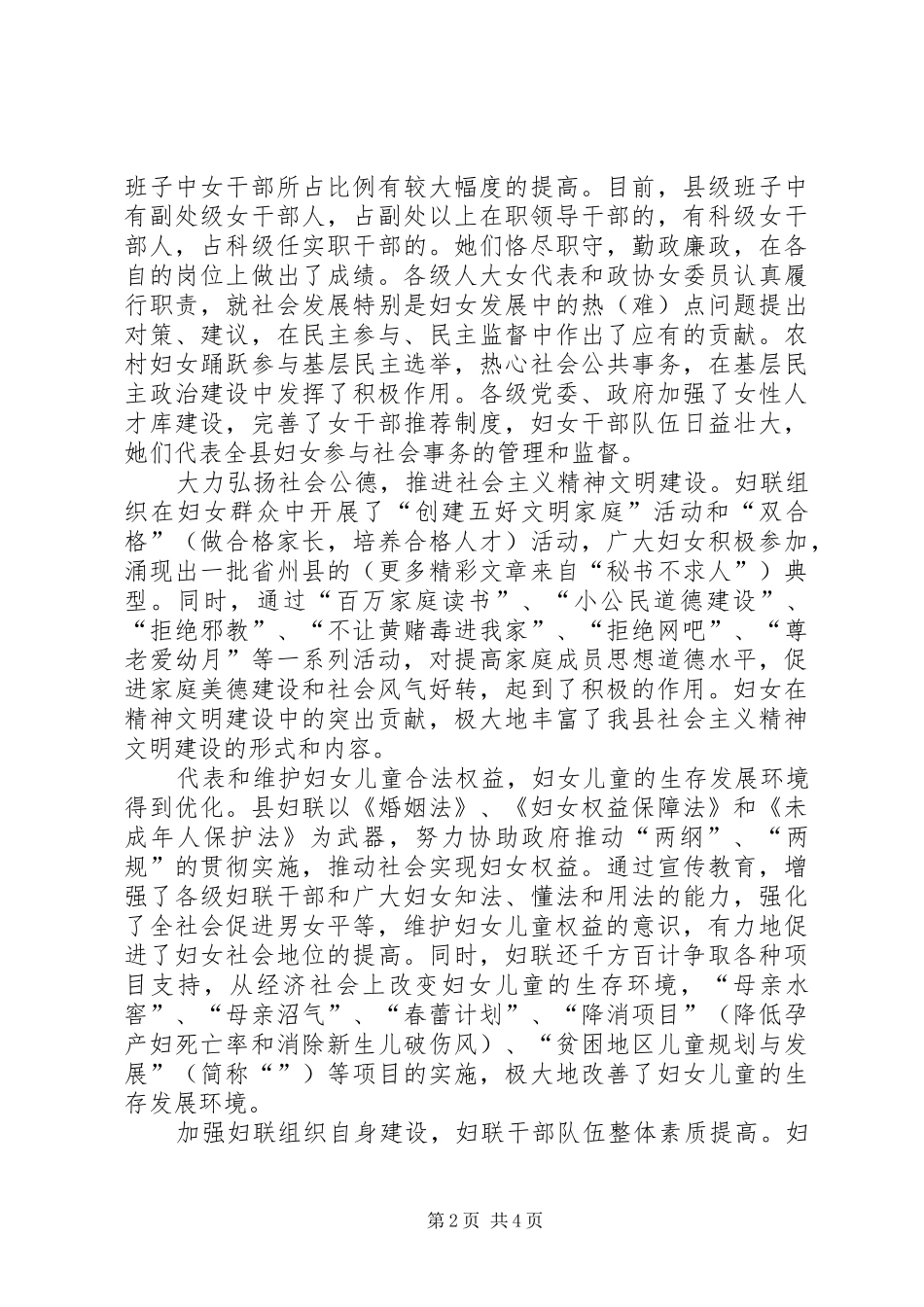 妇联系统年工作总结 _第2页