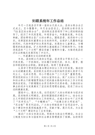 妇联系统年工作总结 